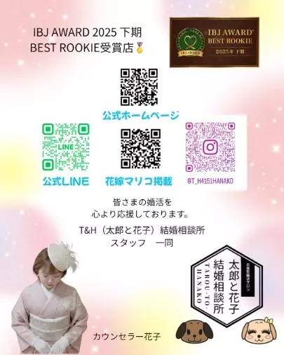 T＆H（太郎と花子）結婚相談所「服装選びにもう悩まない！エアクロって？！👔👗」- 2