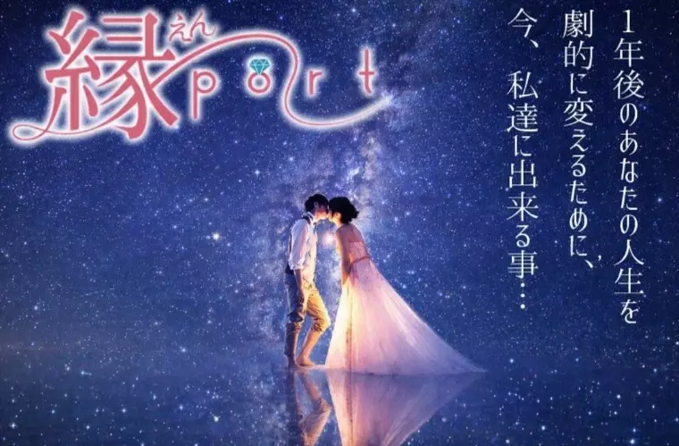 縁～port「「もう婚活をやめたい…」そう思った夜があるあなたへ❗」- 2