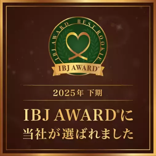 結婚相談所エノグ「IBJ AWARD®受賞しました」- 2