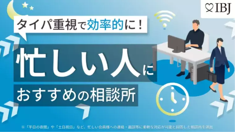 ⌚忙しい人におすすめの結婚相談所特集に掲載されてます⭐