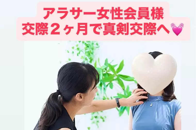 真剣交際が止まらない！今年4人目アラサー女性会員様💓