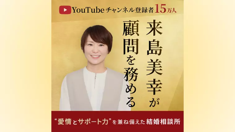 YouTube登録者15万人の来島美幸が顧問に就任👏