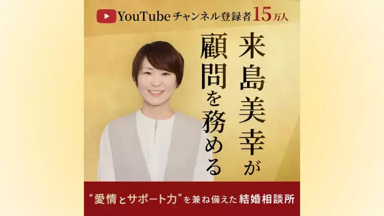 Y&A Unite「YouTube登録者15万人の来島美幸が顧問に就任👏」- 2