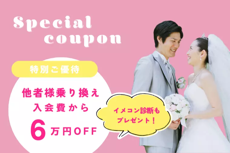 乗り換えキャンペーンのお知らせ