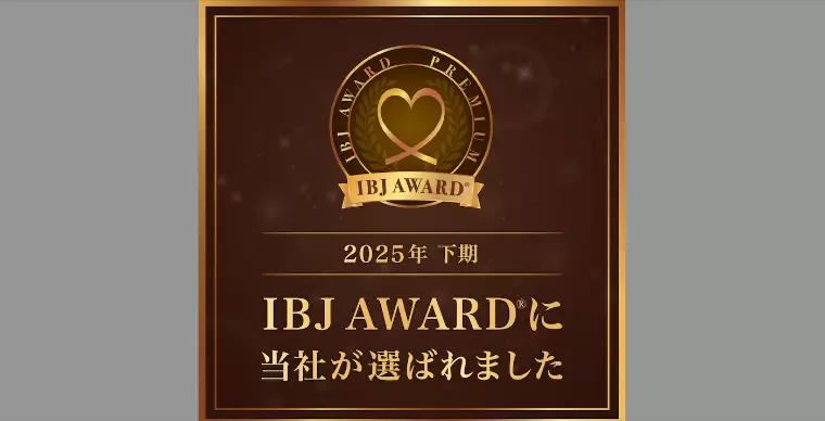 【ご報告】IBJ AWARD PREMIUM部門受賞！