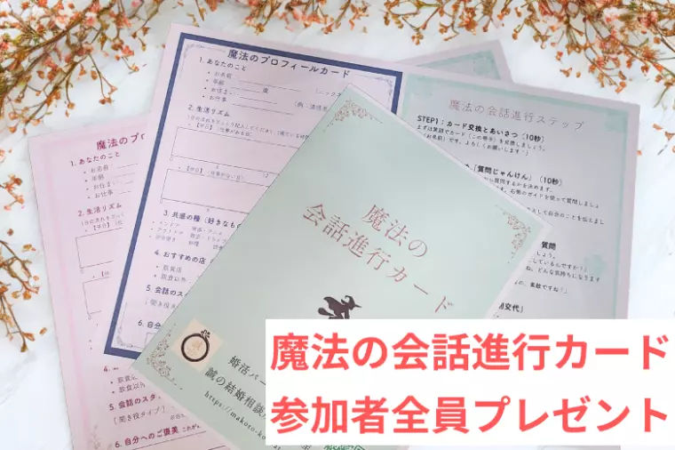 【一生モノの会話術をプレゼントする特別なパーティー】