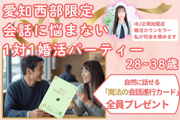 誠の結婚相談所　名古屋「【一生モノの会話術をプレゼントする特別なパーティー】」- 2