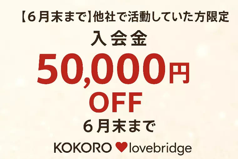 【6月末まで】他社で活動していた方限定！キャンペーン！！