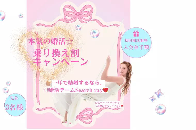 乗り換え割キャンペーン、始めます☆