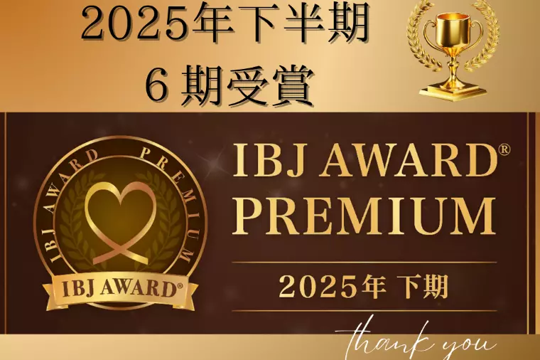 IBJ AWARD　2025下半期　受賞✨
