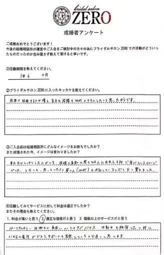 ブライダルサロンZERO岐阜店「☆成婚者の声☆26歳女性会員様」- 2