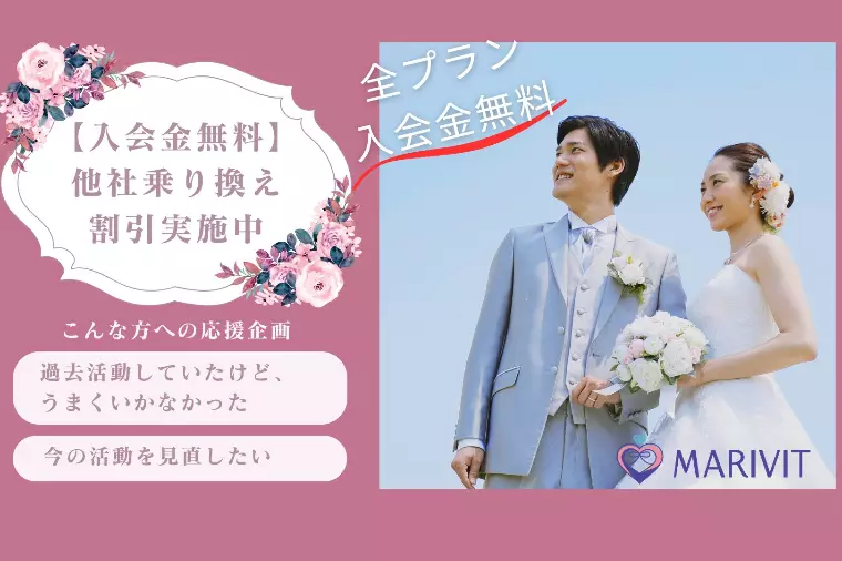 【ゼクシィ縁結び終了】乗り換え応援割引実施中！