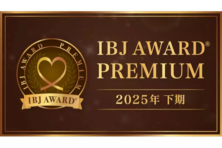 IBJ AWARD 2025 連続受賞！