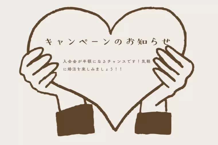 キャンペーンのお知らせ