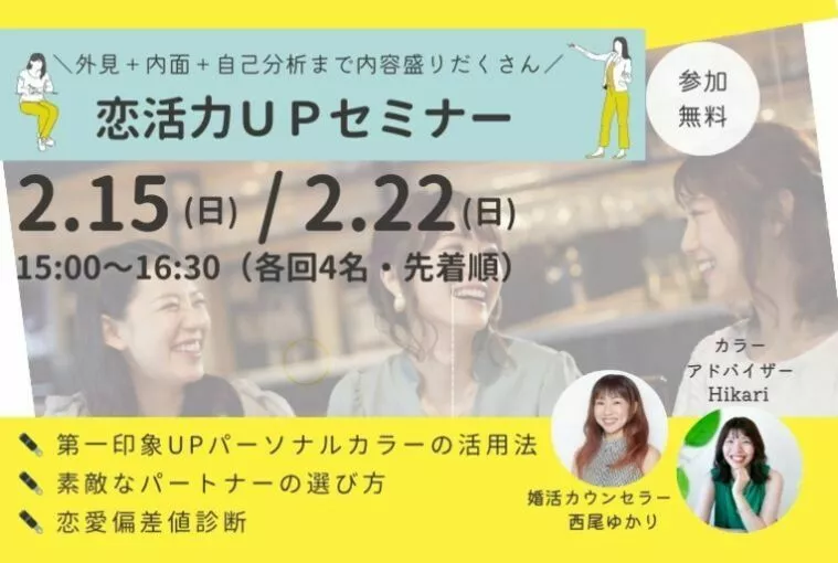 参加無料🥰恋活女子向けお茶会セミナー開催のお知らせ💖