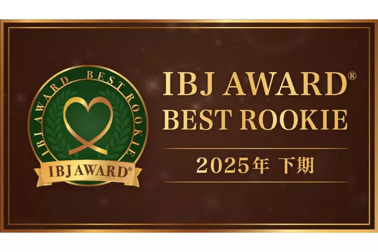 【感謝】IBJ　AWARD®を受賞しました！