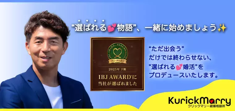 クリックマリー「🌟IBJ AWARD®受賞🎉」- 2