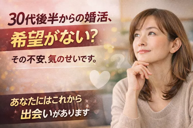 30代後半〜40代女性はもう結婚できない？
