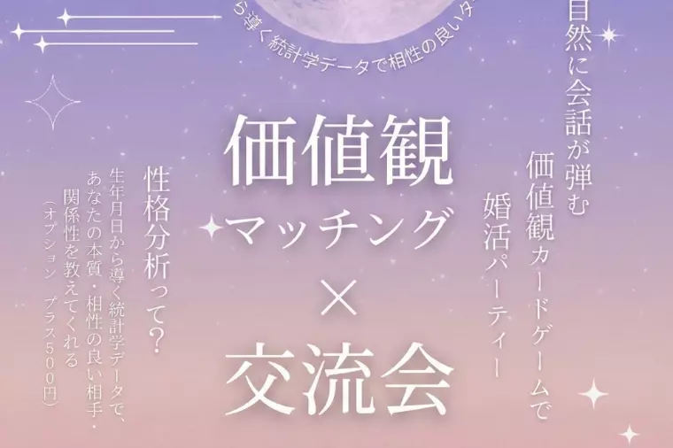 価値観カードゲーム婚活パーティーを開催します【2月7日】