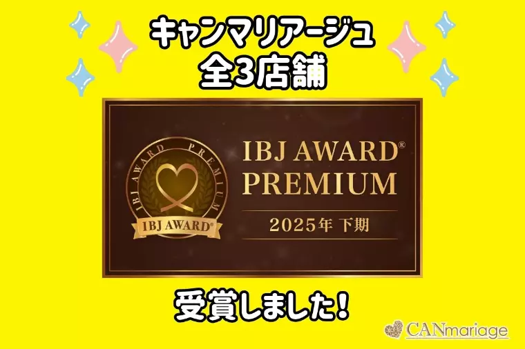 IBJ AWARD®2025下期全3店舗で受賞しました！