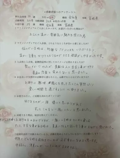 マリッジメディア「36歳女性会員様活動6ヶ月×交際3ヶ月ご成婚♡」- 2
