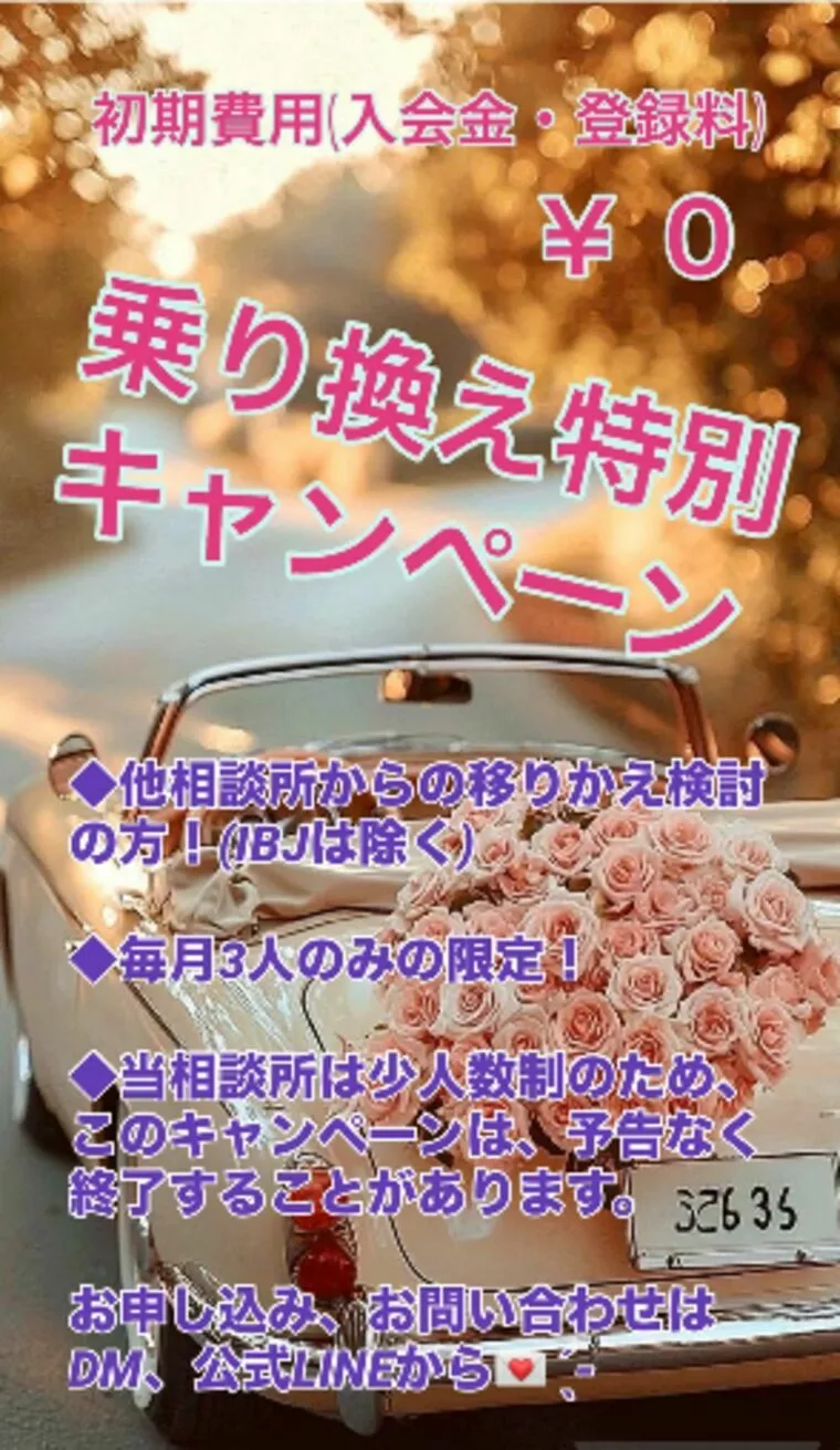 乗り換え特別キャンペーンのご案内