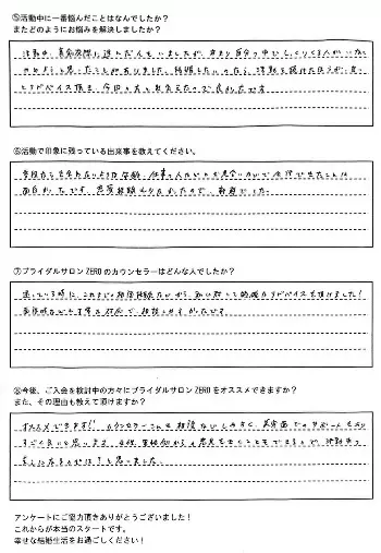 ブライダルサロンZERO四日市店「■成婚者の声■26歳女性会員様の活動記録」- 2