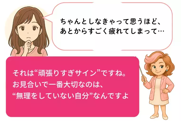 Kotopuro（寿プロデュース）「【婚活女性向け】💛お見合いの正しい考え方！」- 3