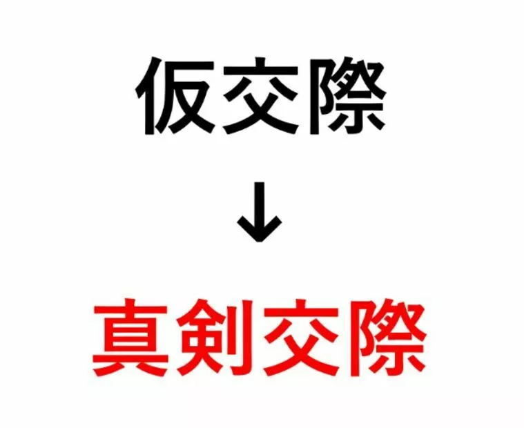 【真剣交際直前】不安を安心に変える３ステップ！