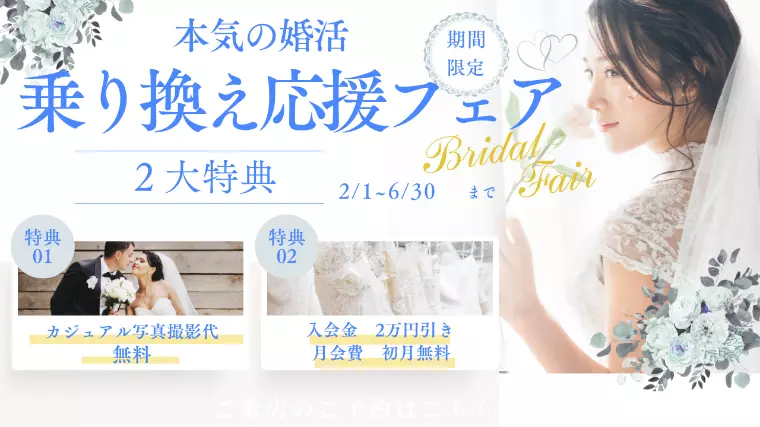 乗り換え割はじめました！