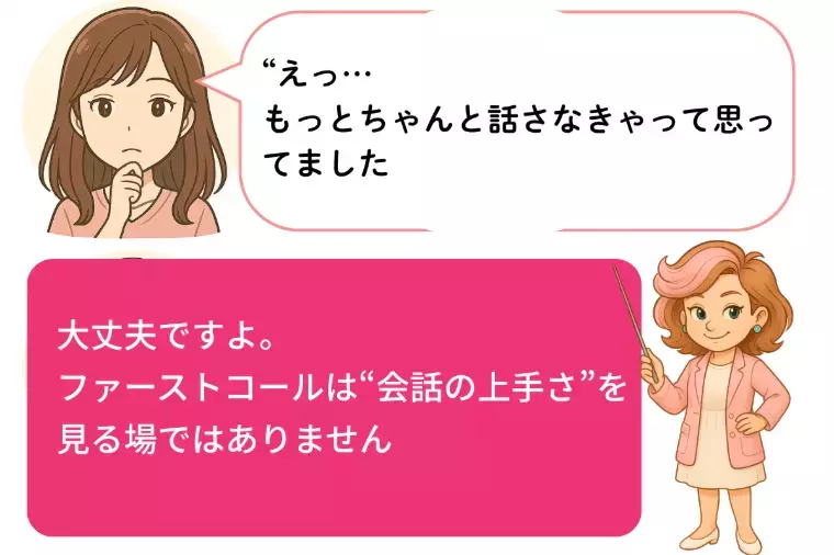 Kotopuro（寿プロデュース）「【婚活女性向け】💛ファーストコールの正しい考え方！」- 2