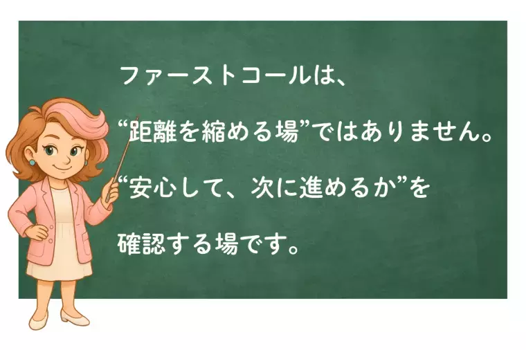 Kotopuro（寿プロデュース）「【婚活女性向け】💛ファーストコールの正しい考え方！」- 4
