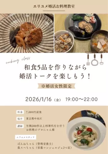 EliYume結婚相談所「婚活お料理教室を開催しました！」- 2
