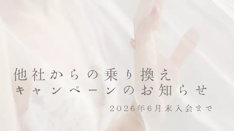 「ゼクシィ終了で不安な方へ」大切なお知らせです。