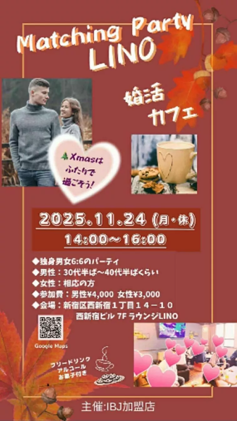 ルシェリアの婚活PARTY　活動報告