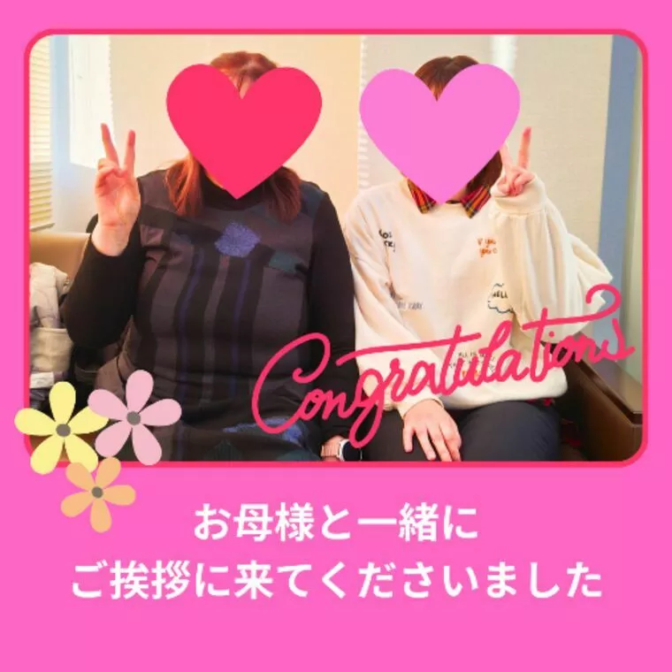 30代女性、ご成婚のご挨拶に来てくれました💖✨