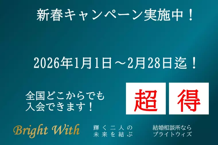 新春キャンぺーン実施中！全国どこからでも入会できます！