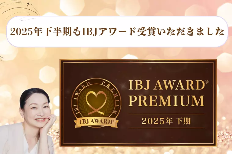IBJアワード2025年下半期も受賞いたしました！！