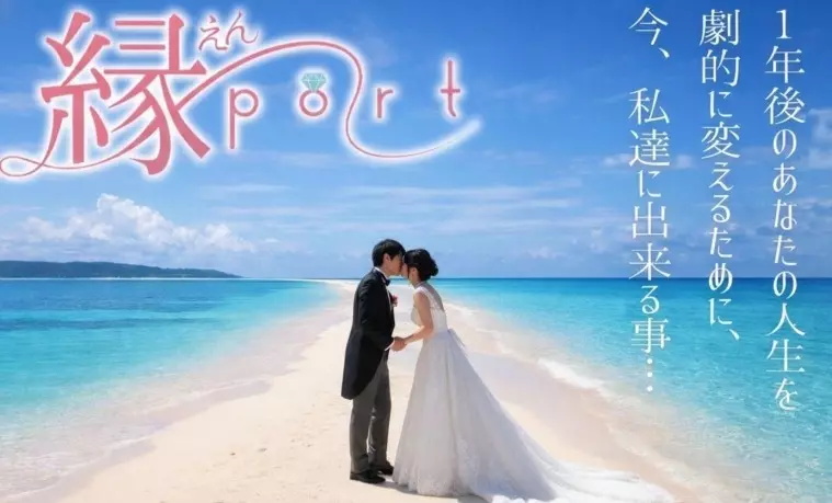 縁～port「Netflix【ラヴ上等】仲人が恋愛心理学で徹底分析②」- 4