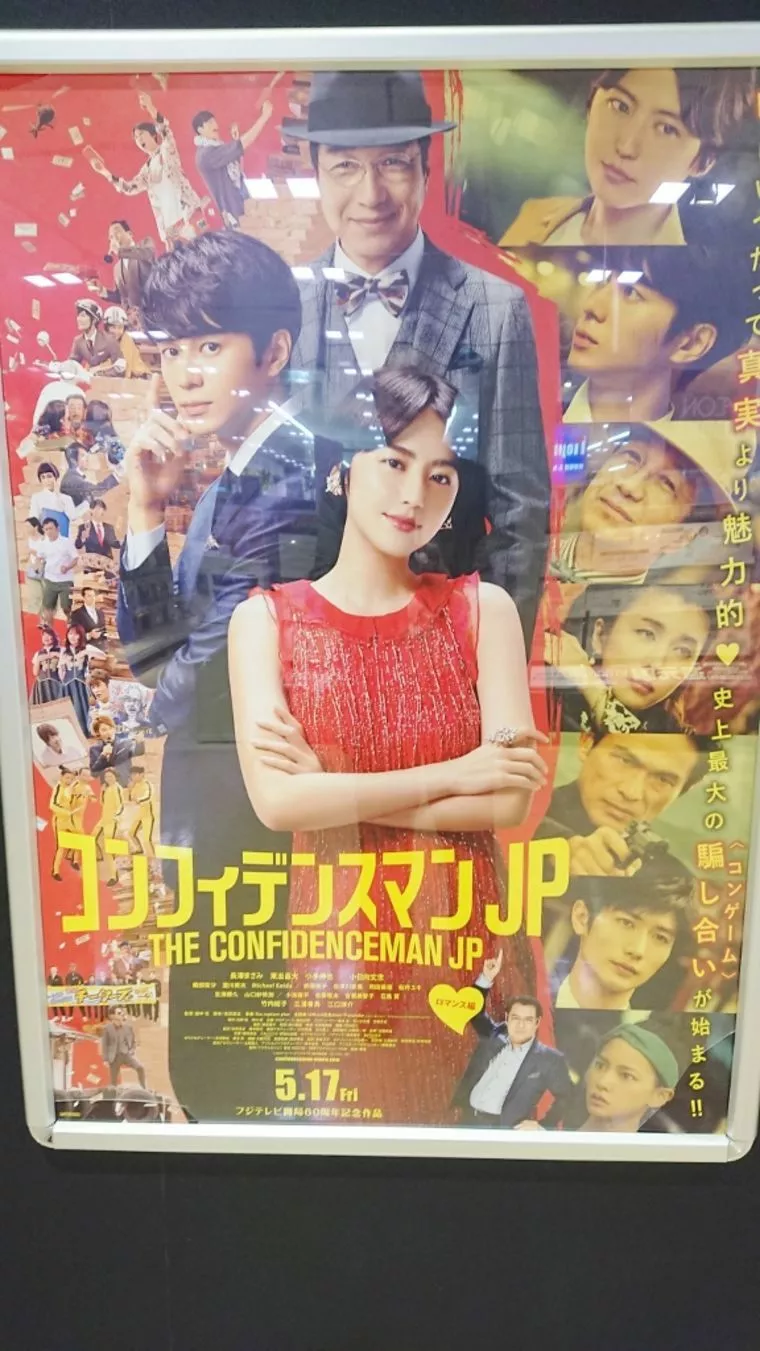 詐欺は映画の世界だけ！