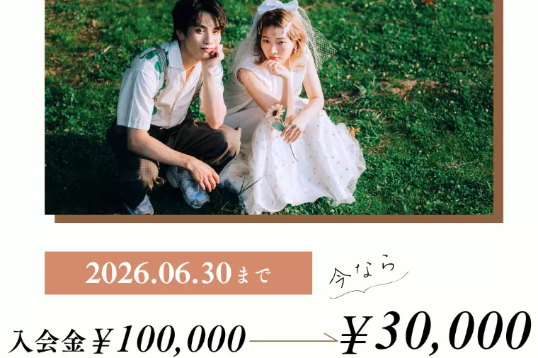 「ゼクシィ縁結び」からの「乗り換えキャンペーン」を実施！