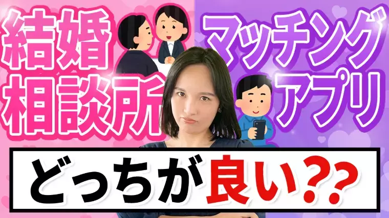Bridalチューリップ「30代にとってのマッチングアプリと結婚相談所の決定的違い」- 2