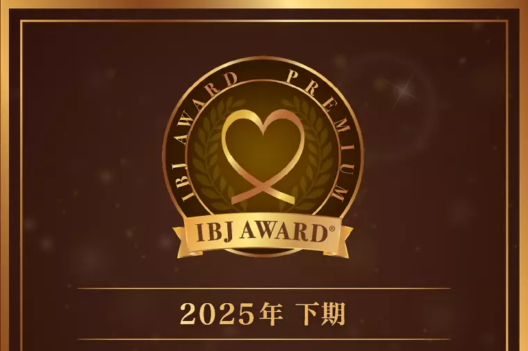 IBJ Award 受賞しました。（全期受賞です）