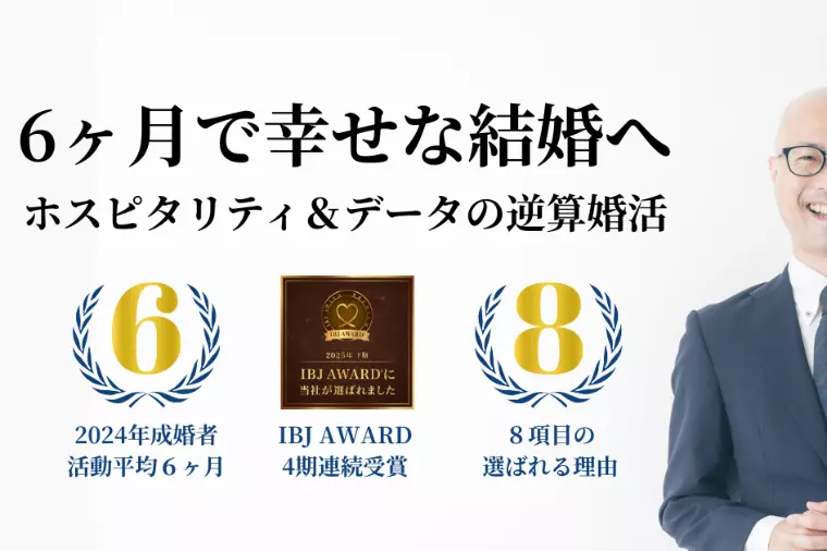 ゼクシィ縁結びからの乗り換え相談｜結婚相談所Owen