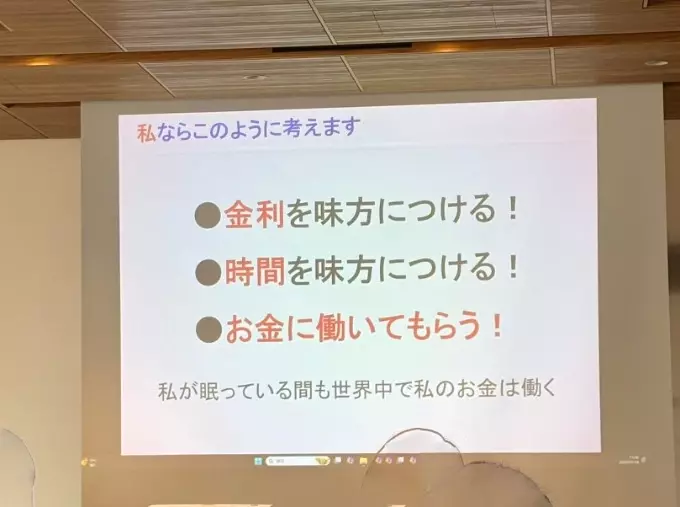 ForYou結婚サポート倶楽部「💴賢いお金の増やし方セミナーをしました💴」- 2