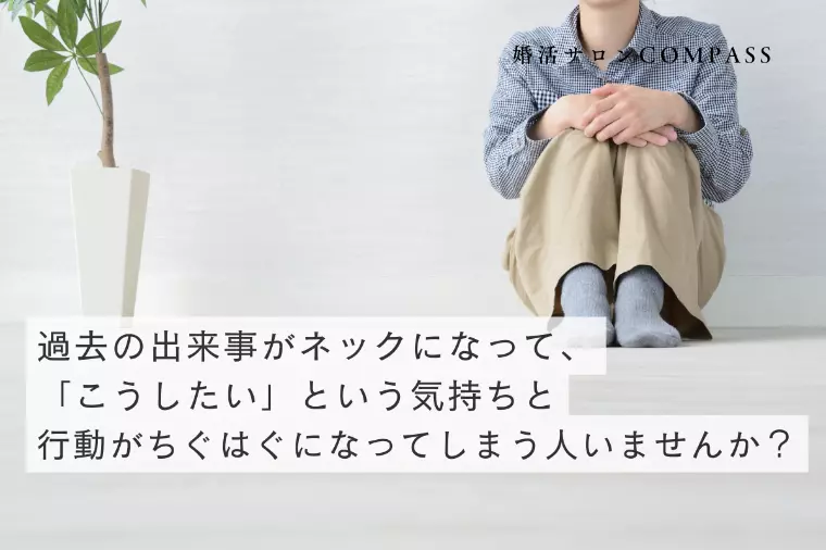 思考と行動がちぐはぐになってしまう原因とは？