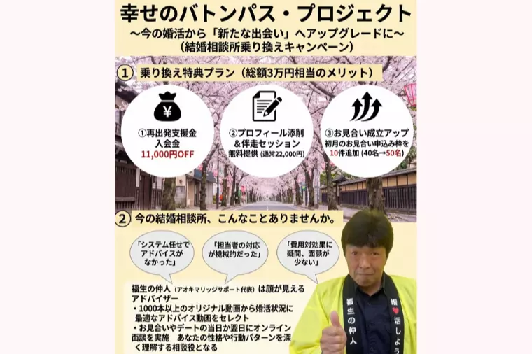 「幸せのバトンパス・プロジェクト」乗り換えキャンペーン