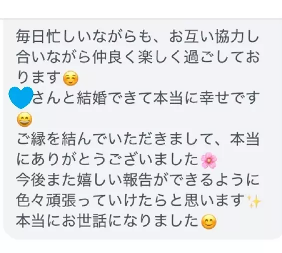 ハートステーション　幸和「ご成婚夫婦がご来店下さりました😃❗」- 2