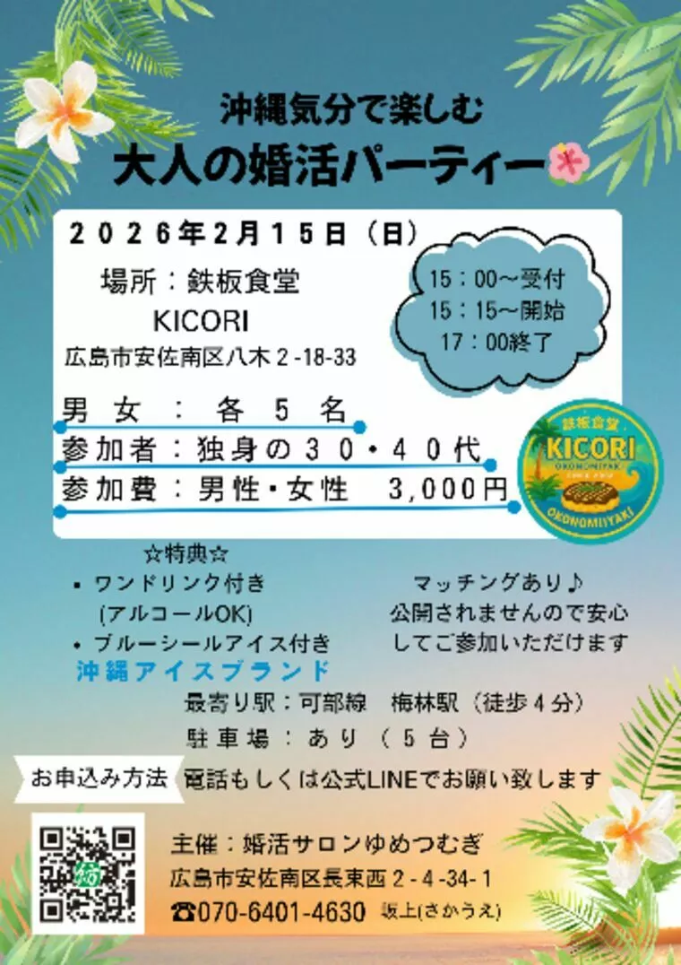 ✨️２/15(日)婚活パーテイー開催します✨️