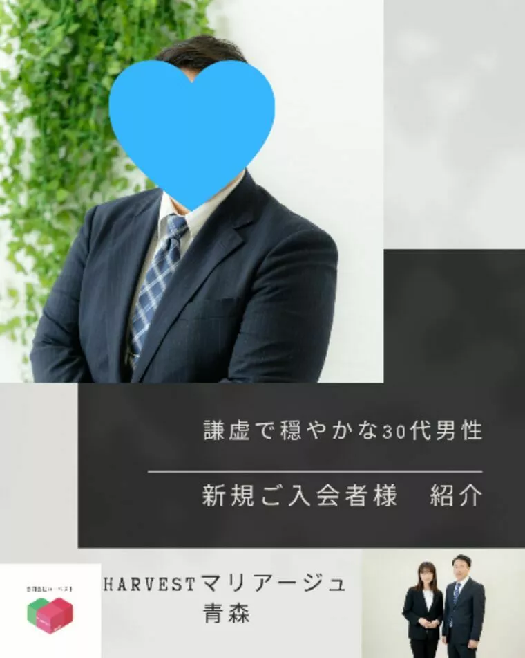Harvestマリアージュ青森・新規入会者様ご紹介